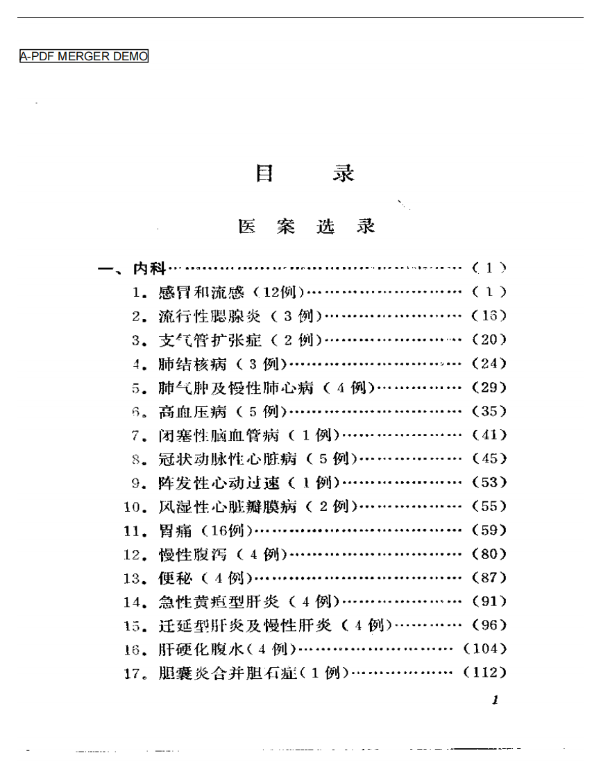 刘惠民医案.pdf 第1页