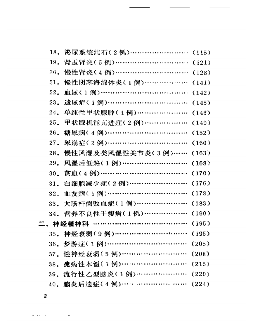 刘惠民医案.pdf 第2页