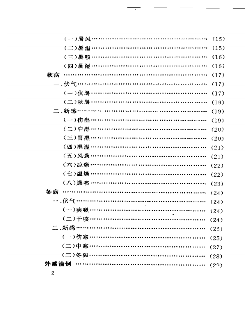 刘越医案医论集.pdf 第2页