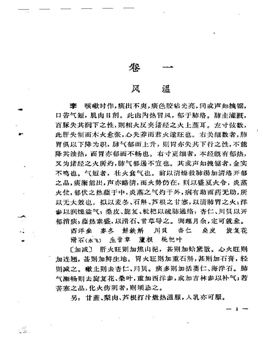 柳宝治医案.pdf 第2页