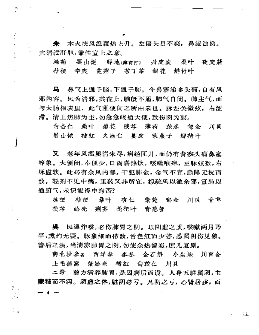 柳宝治医案.pdf 第5页