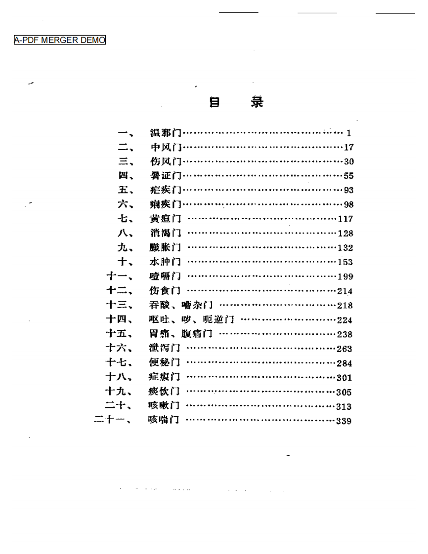 陆观虎医案.pdf 第1页