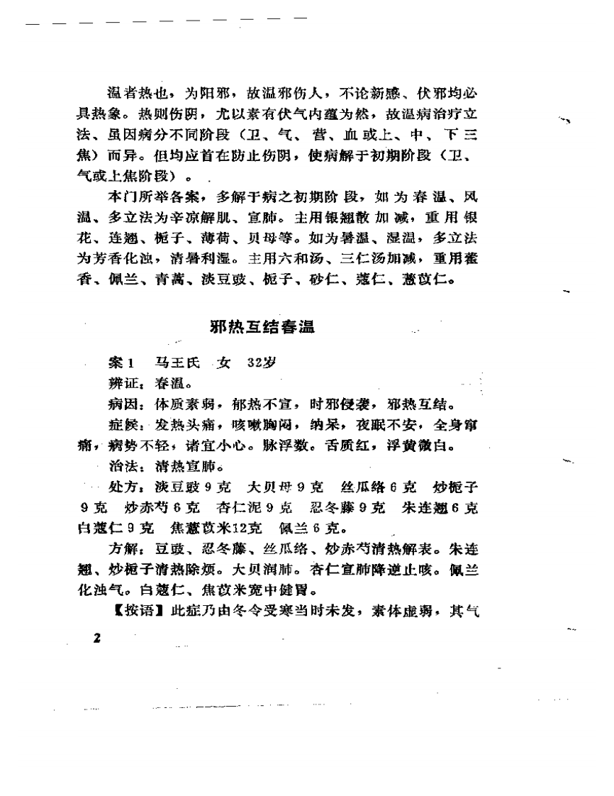 陆观虎医案.pdf 第4页