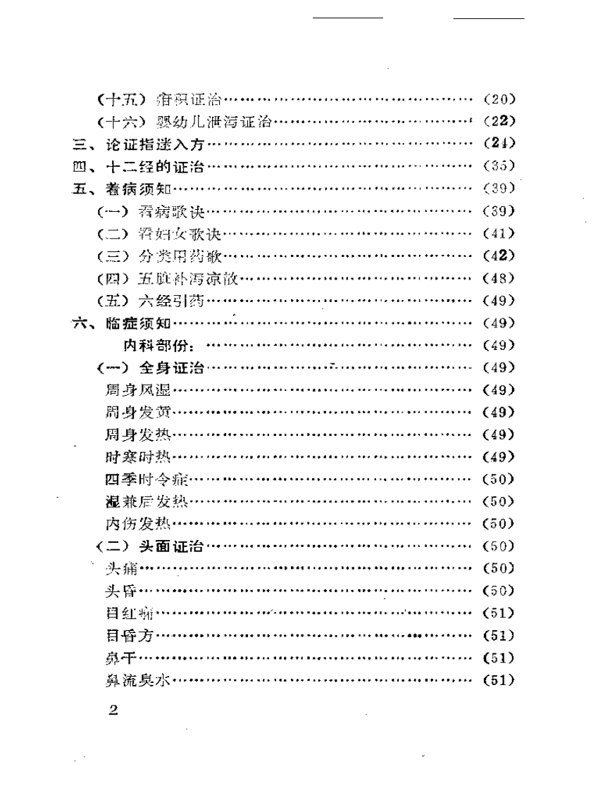 论症指迷新编（附医案选）.pdf 第2页