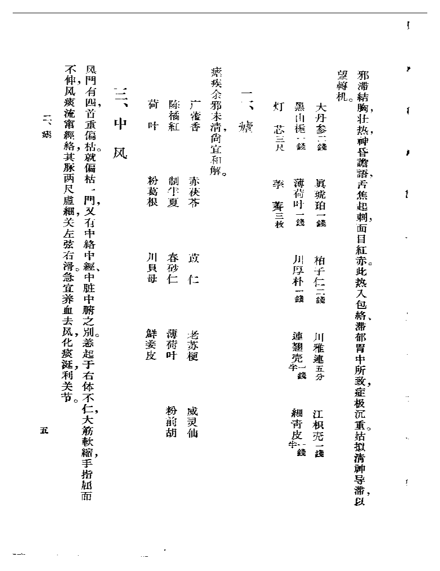 孟河费氏医案.pdf 第5页