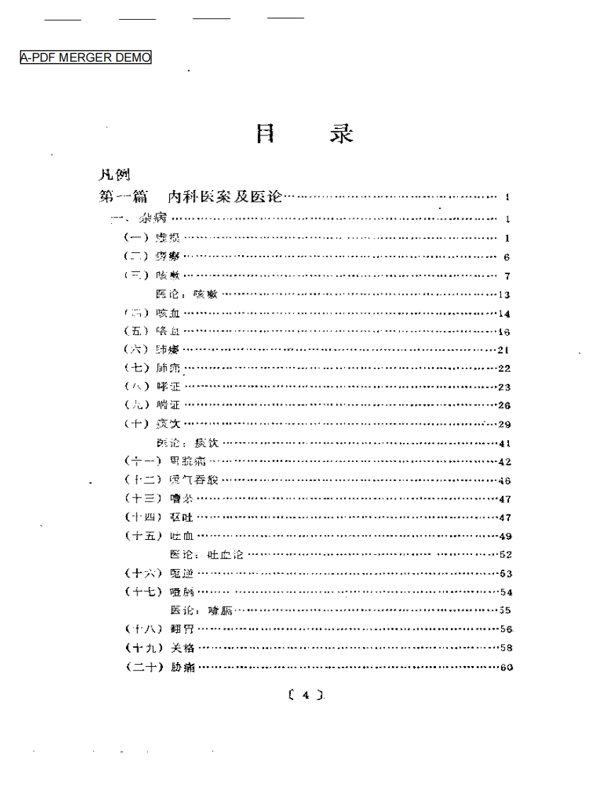 孟河马培之医案论精要.pdf 第1页