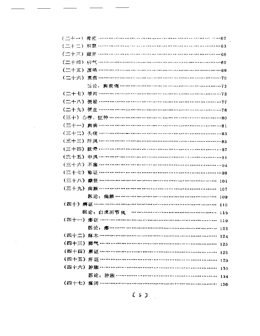 孟河马培之医案论精要.pdf 第2页