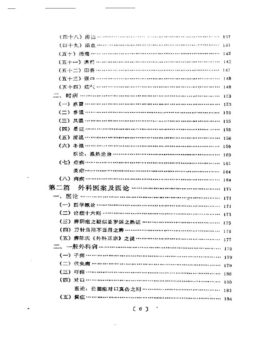 孟河马培之医案论精要.pdf 第3页