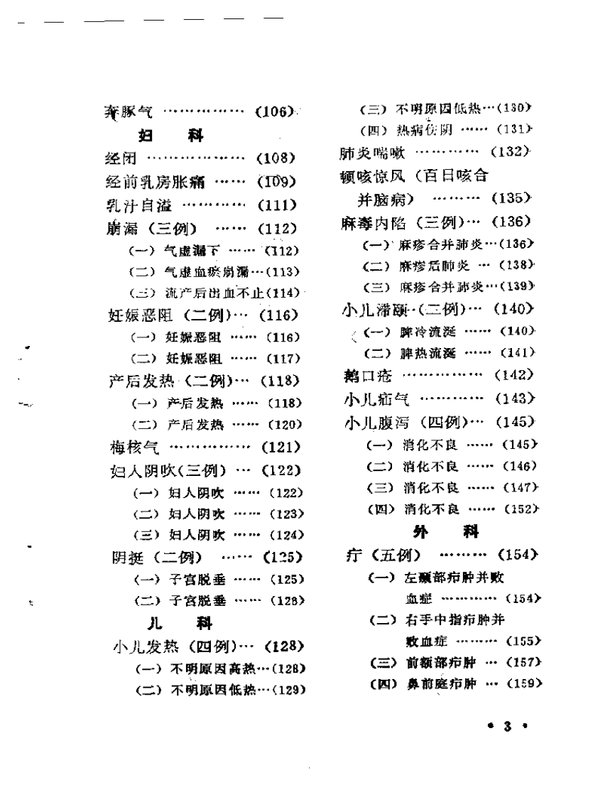南郑医案选.pdf 第3页
