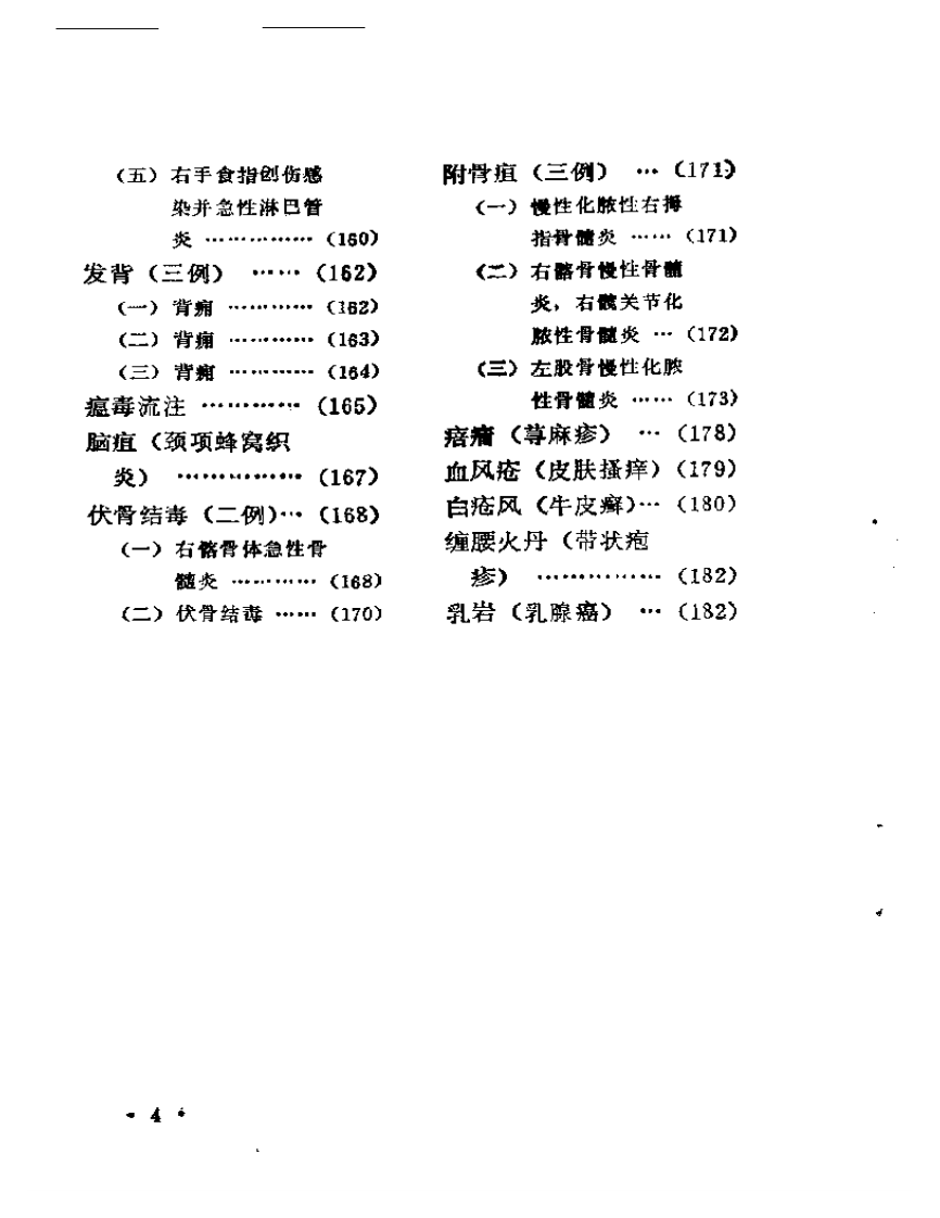 南郑医案选.pdf 第4页