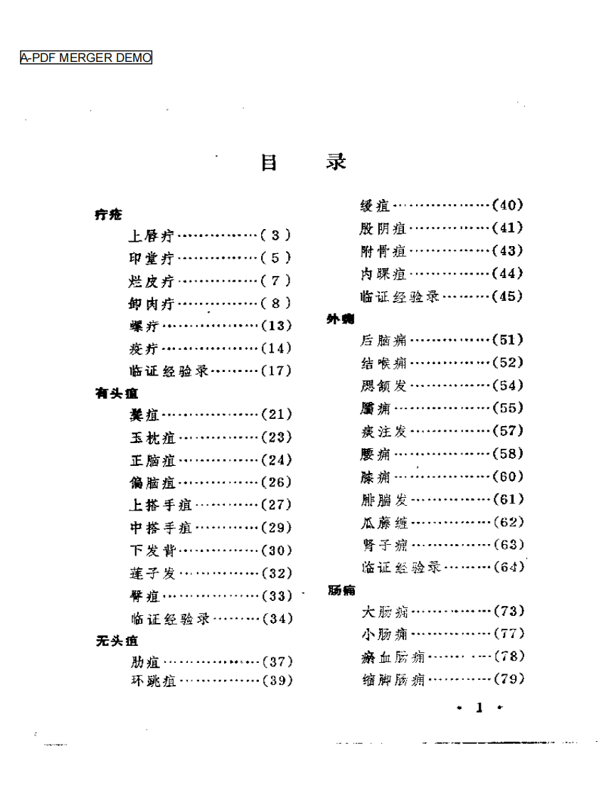 潘春林医案.pdf 第1页