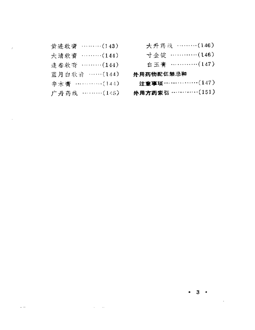 潘春林医案.pdf 第3页