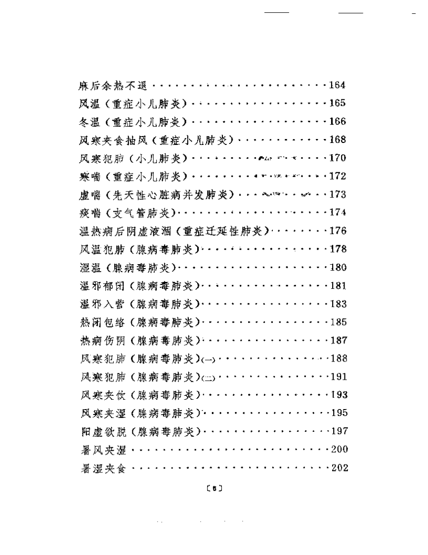 蒲辅周医案.pdf 第5页