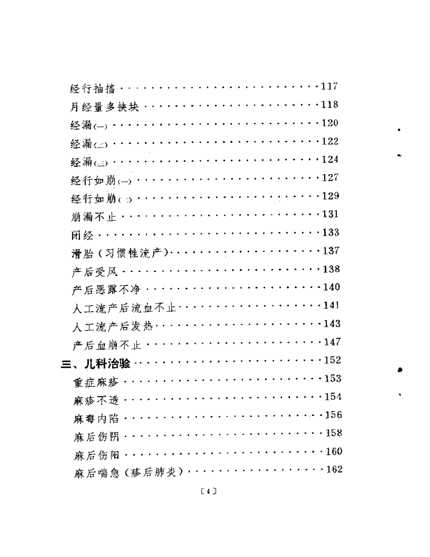 蒲辅周医案.pdf 第4页