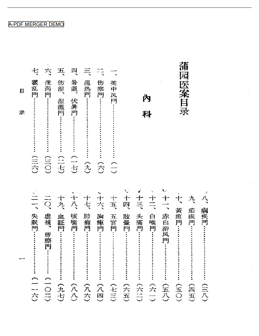 蒲园医案.pdf 第1页