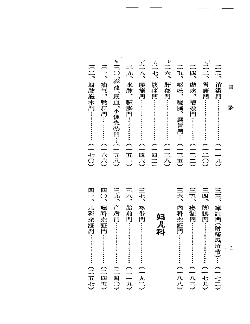 蒲园医案.pdf 第2页