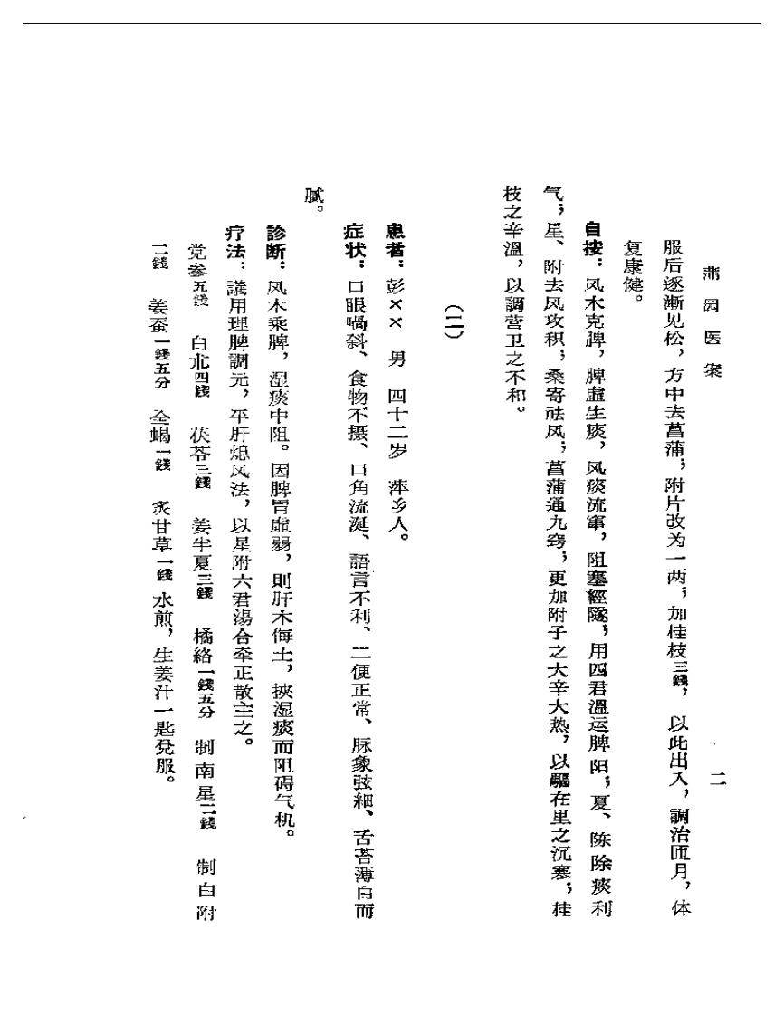 蒲园医案.pdf 第4页