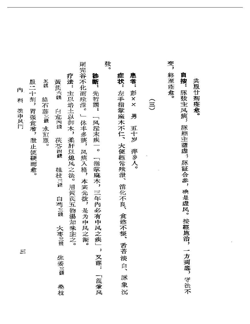 蒲园医案.pdf 第5页