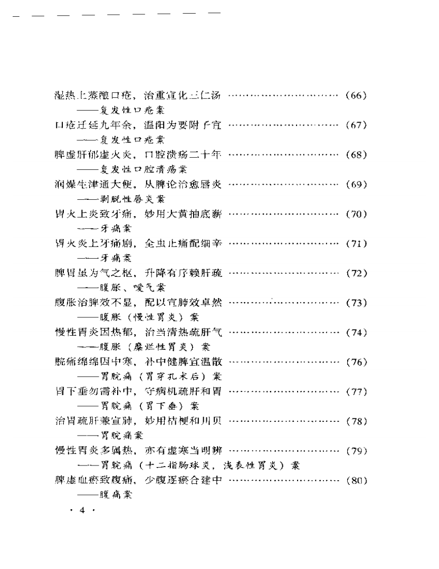 乔保钧医案.pdf 第4页
