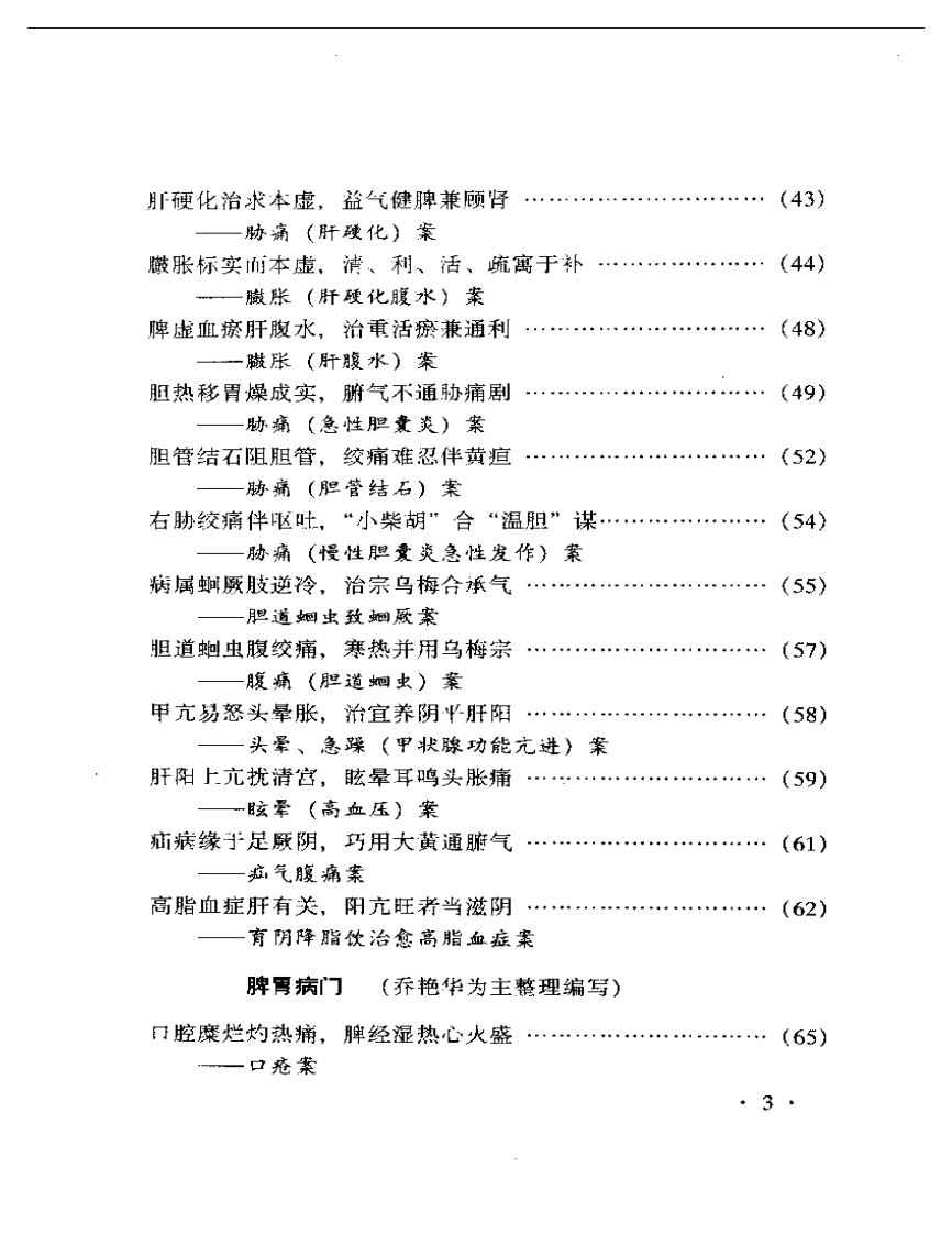 乔保钧医案.pdf 第3页