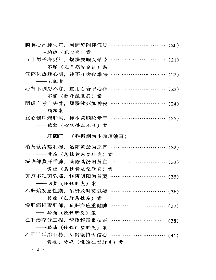 乔保钧医案.pdf 第2页