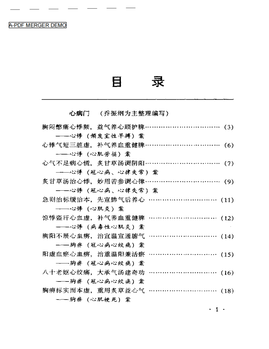 乔保钧医案.pdf 第1页
