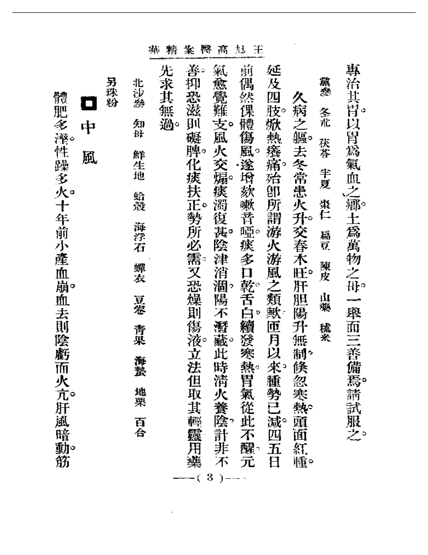 清代名医医案精华 王旭高医案精华.pdf 第3页