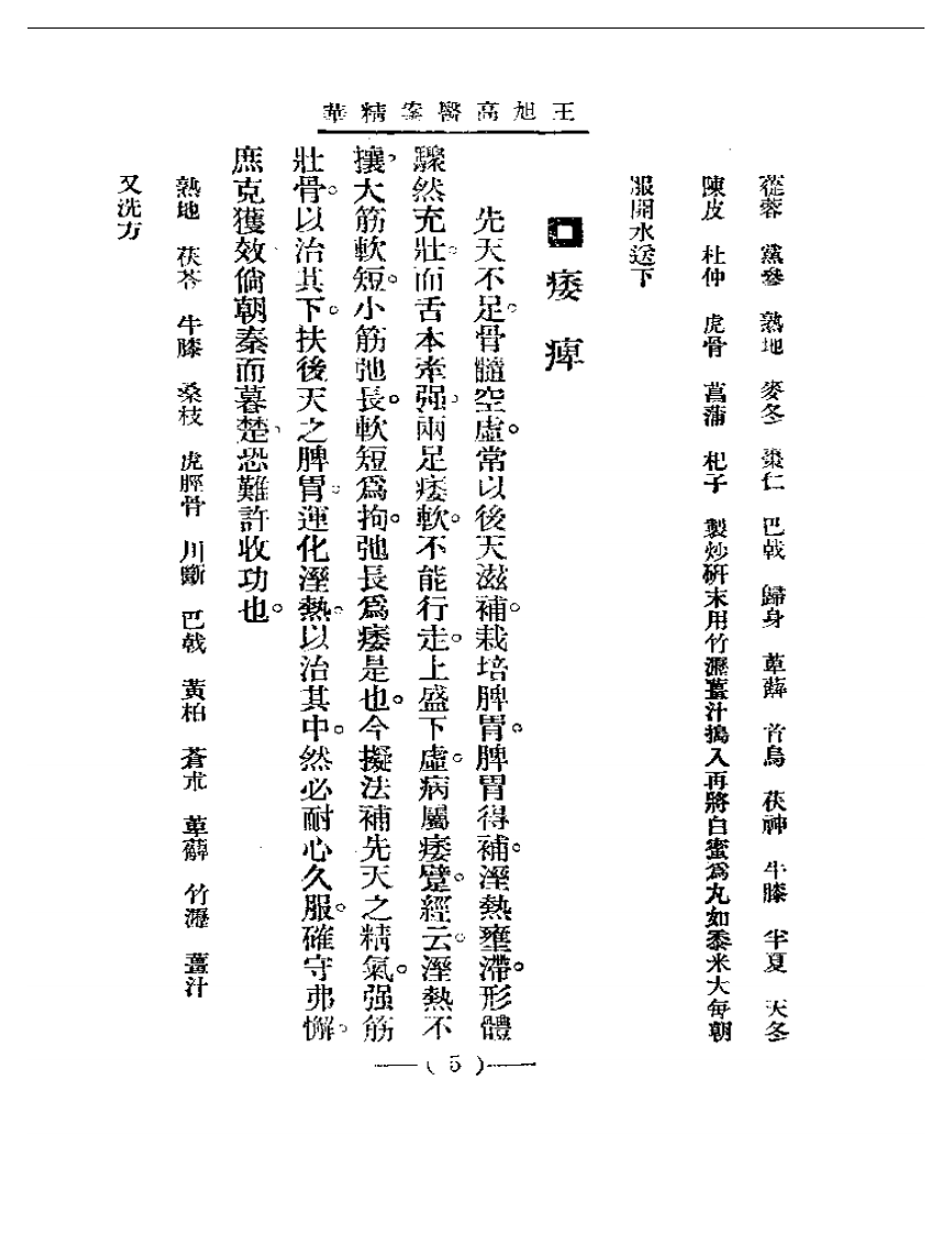 清代名医医案精华 王旭高医案精华.pdf 第5页