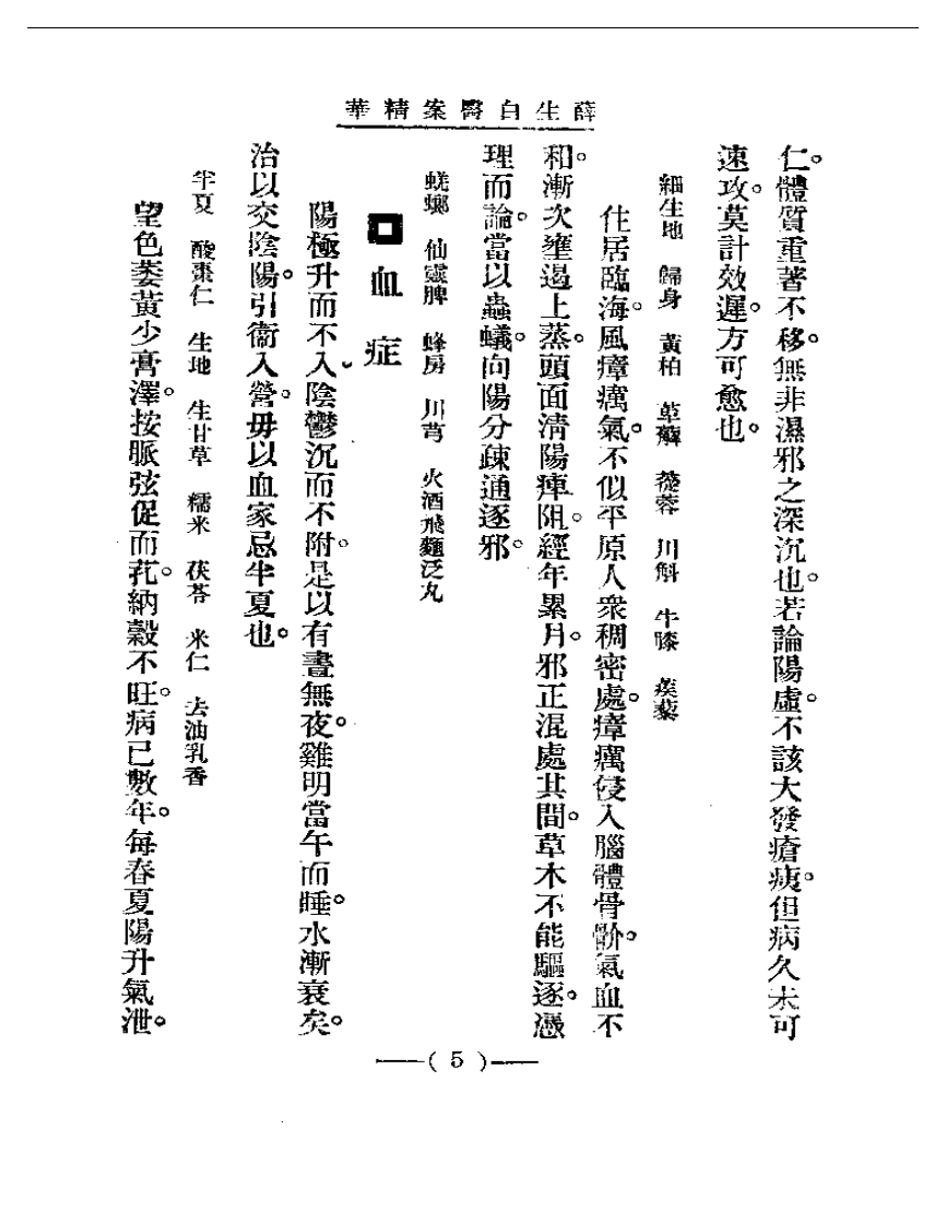 清代名医医案精华 薛生白医案.pdf 第5页