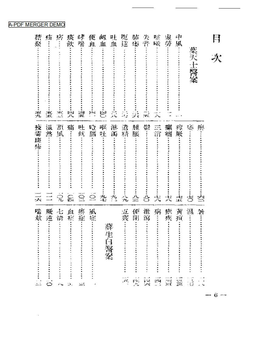 清代名医医案精华 叶天士医案.pdf 第1页