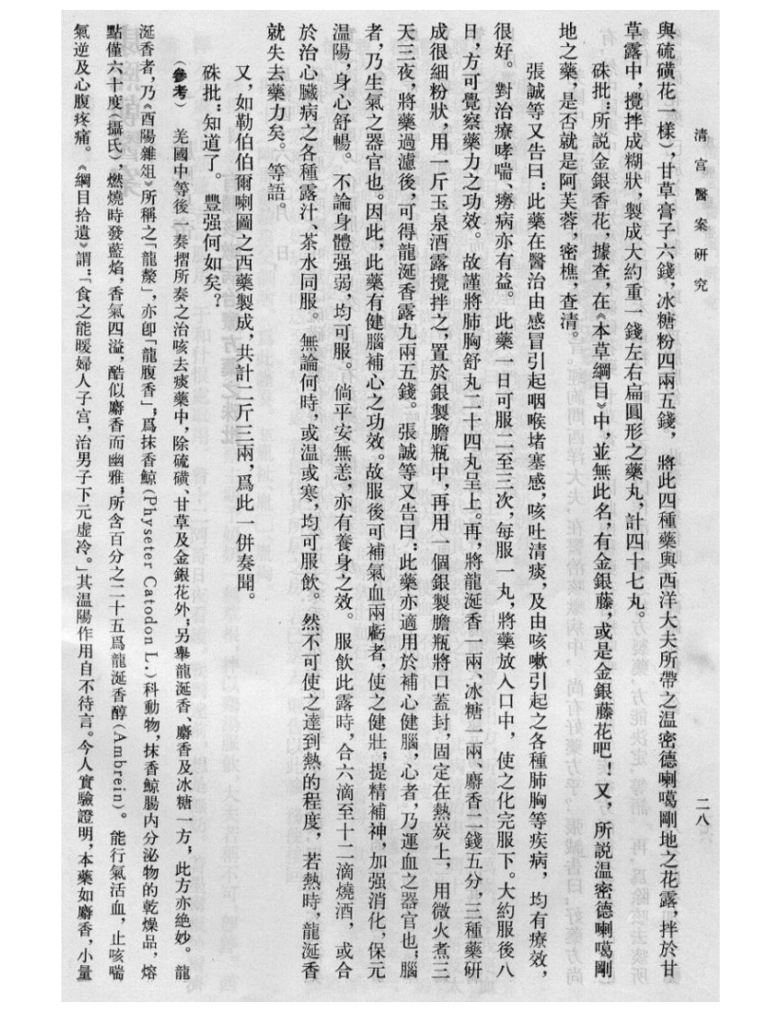清宫医案研究-1-25-301.pdf 第4页