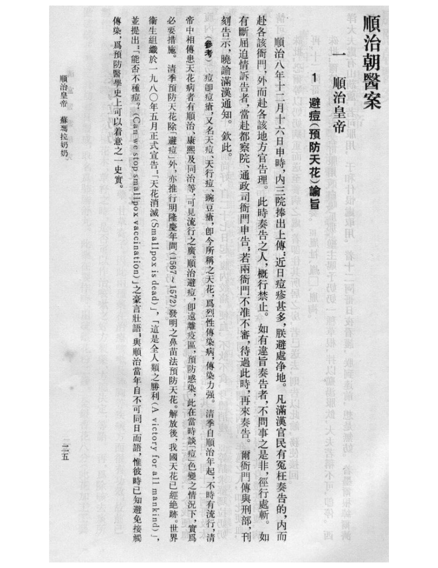 清宫医案研究-1-25-301.pdf 第1页