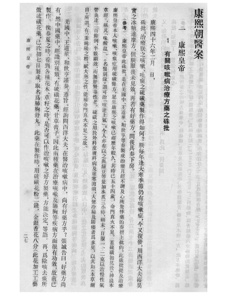 清宫医案研究-1-25-301.pdf 第3页