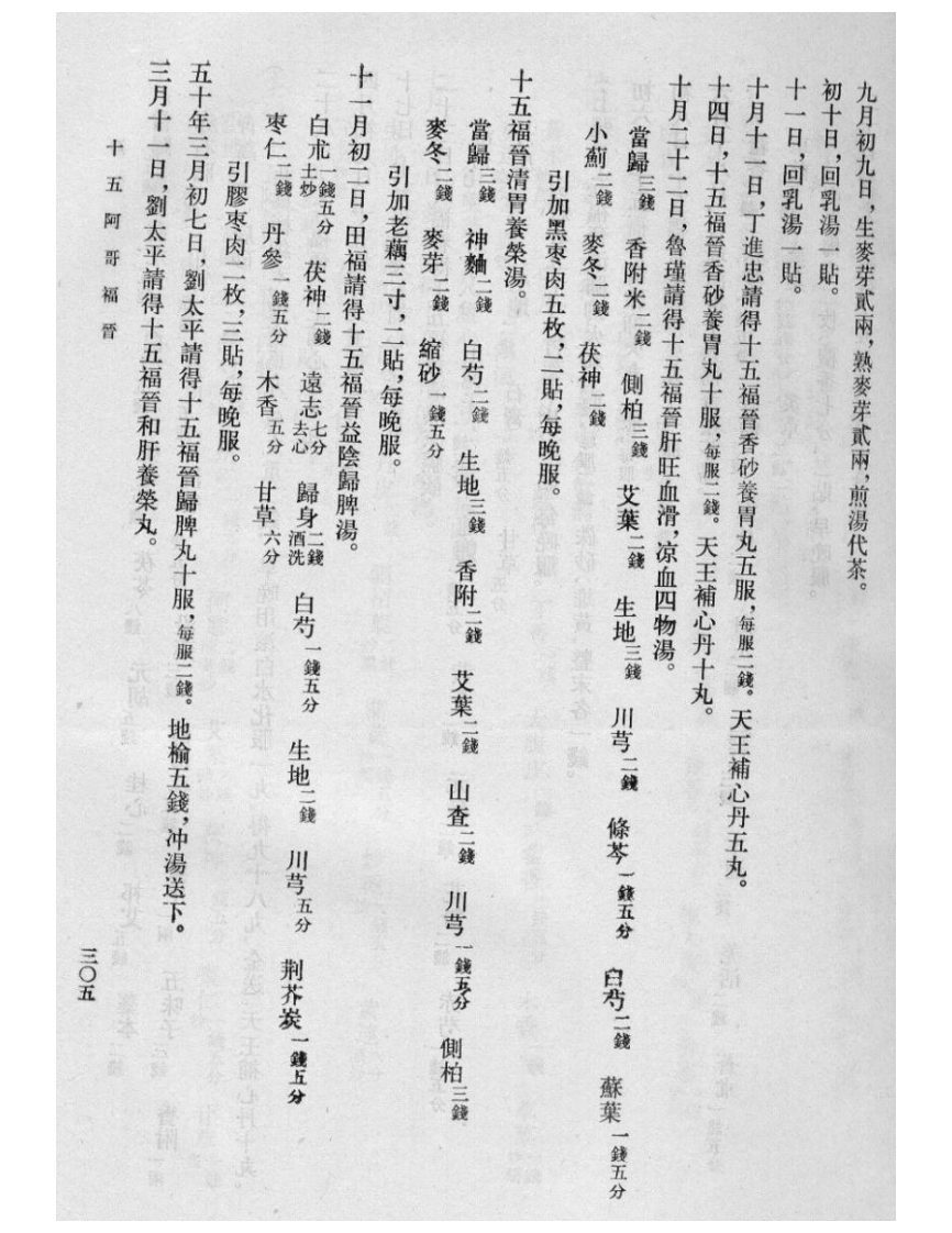 清宫医案研究-2-302-609.pdf 第4页