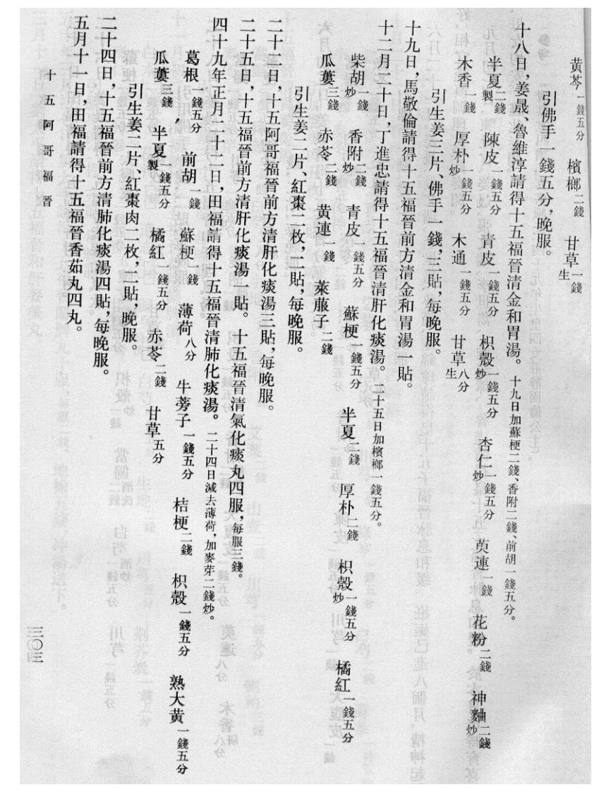 清宫医案研究-2-302-609.pdf 第2页