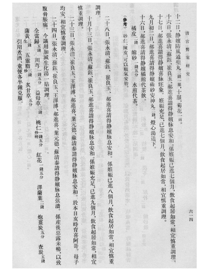清宫医案研究-3-610-914.pdf 第5页