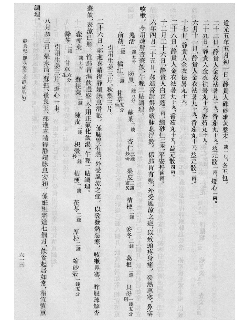 清宫医案研究-3-610-914.pdf 第4页