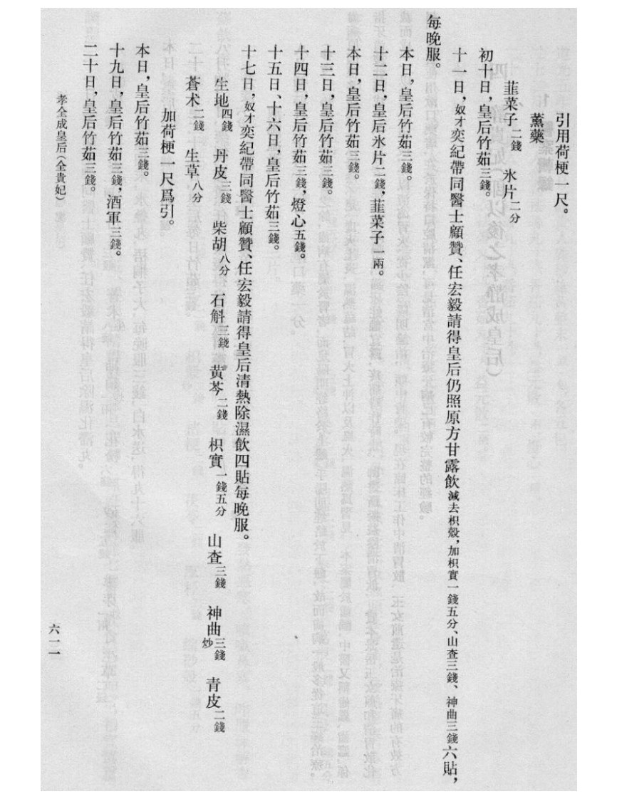清宫医案研究-3-610-914.pdf 第2页