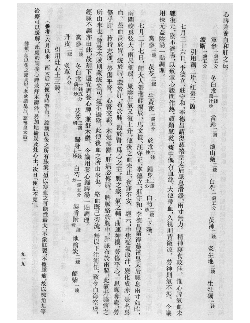 清宫医案研究-4-915-1267.pdf 第4页