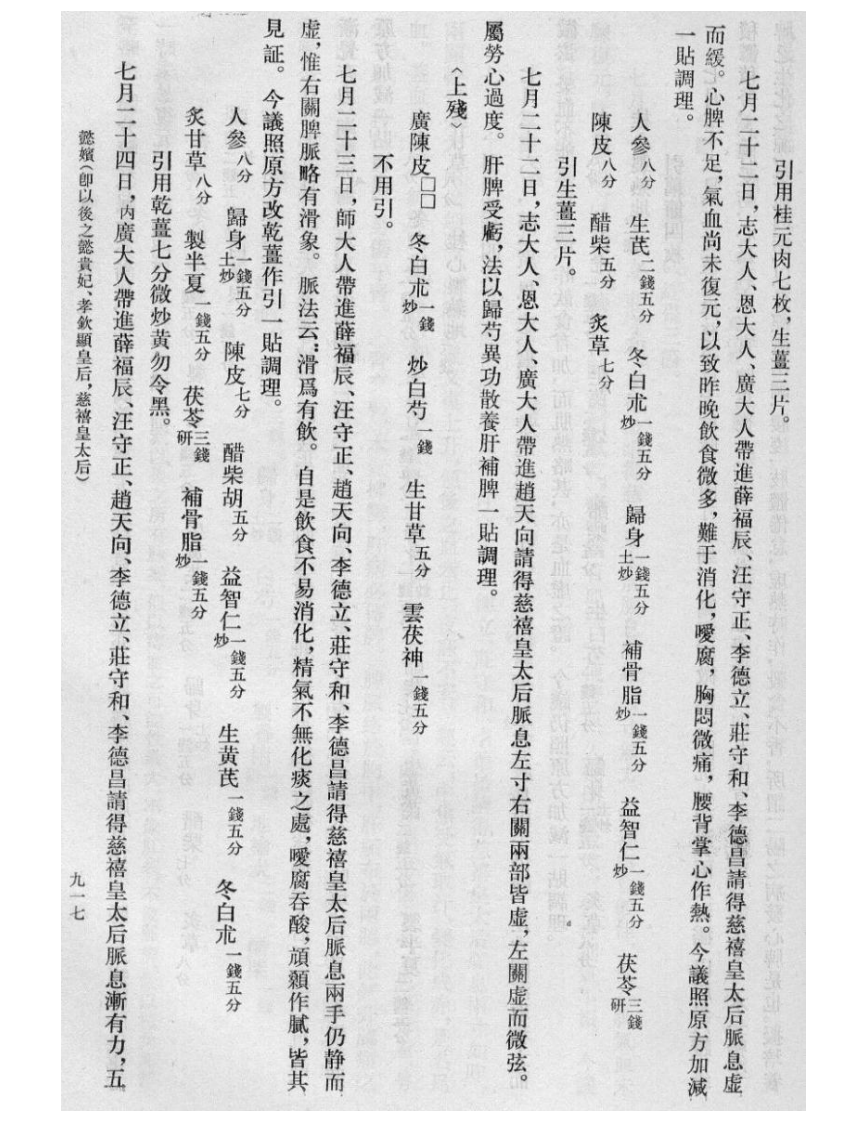 清宫医案研究-4-915-1267.pdf 第2页