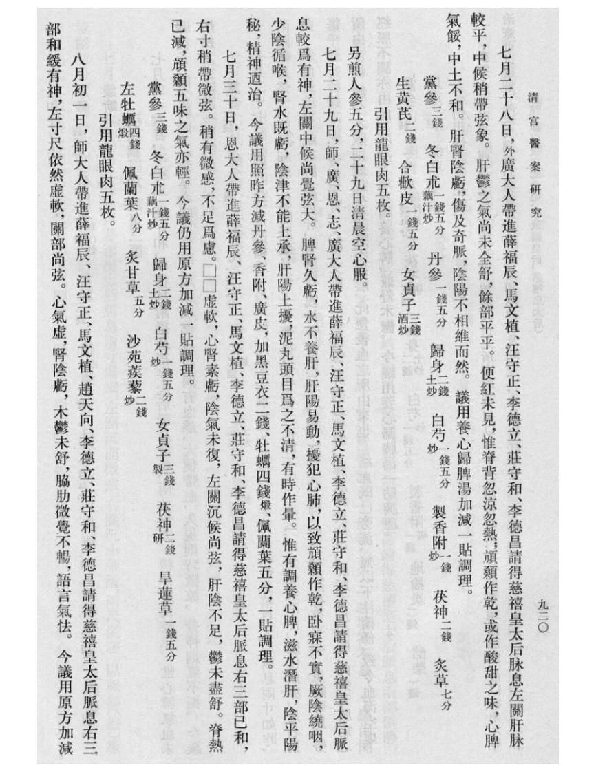 清宫医案研究-4-915-1267.pdf 第5页