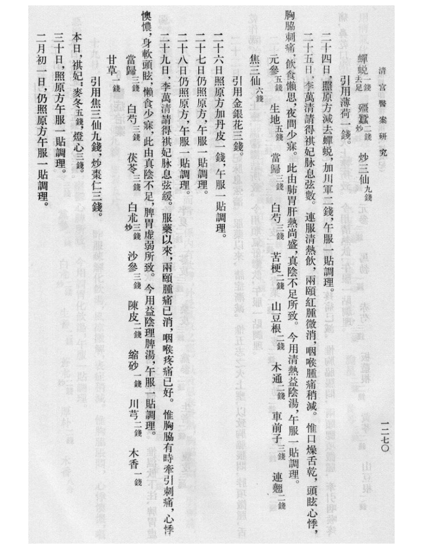 清宫医案研究-5-1268-1590.pdf 第3页