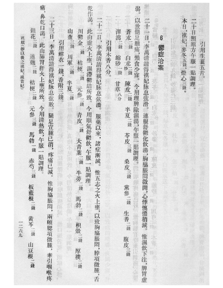 清宫医案研究-5-1268-1590.pdf 第2页