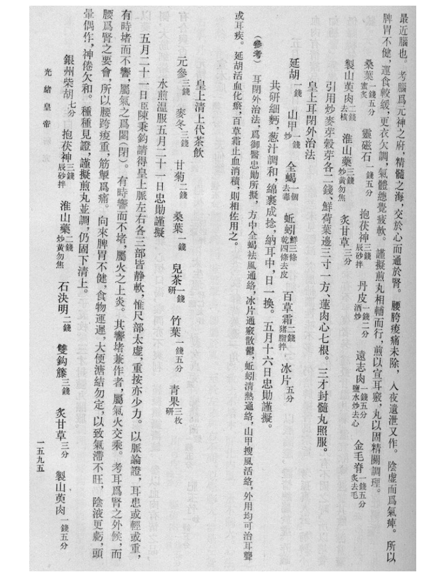 清宫医案研究-6-1591-1923.pdf 第5页