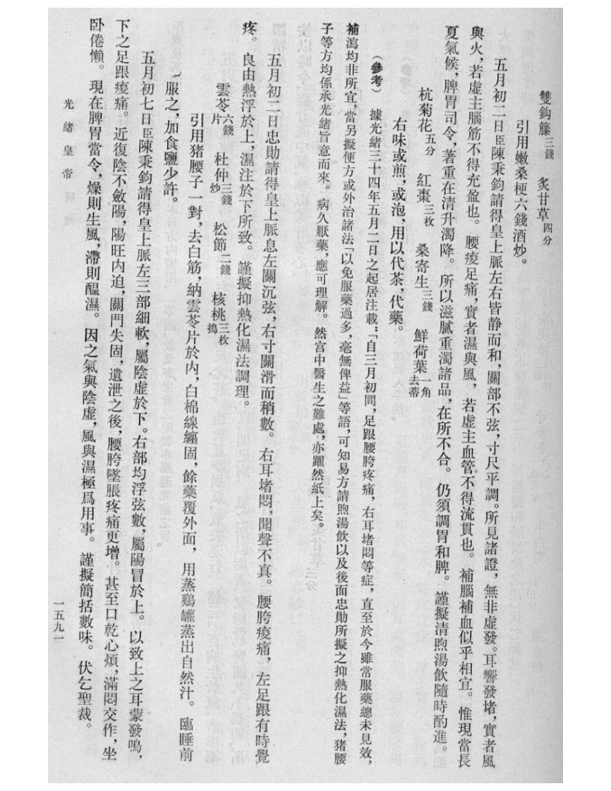 清宫医案研究-6-1591-1923.pdf 第1页