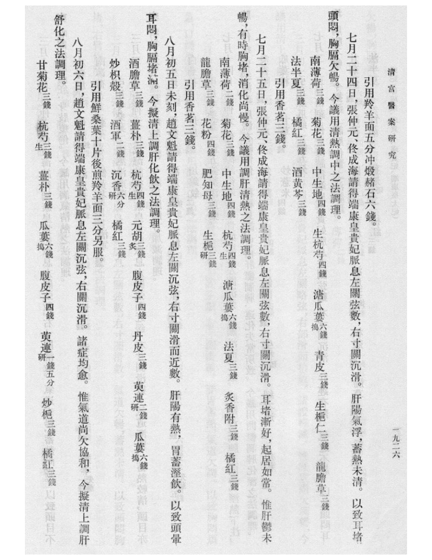 清宫医案研究-7-1924-2193.pdf 第3页