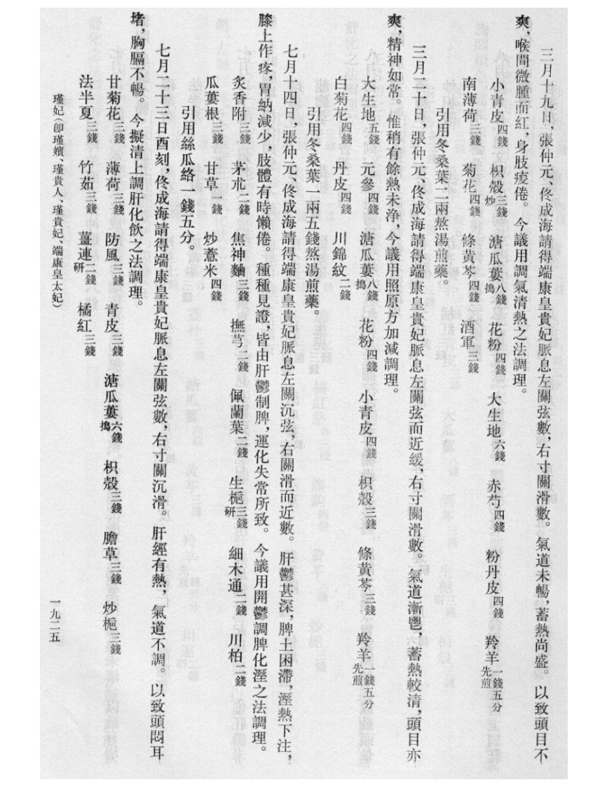 清宫医案研究-7-1924-2193.pdf 第2页