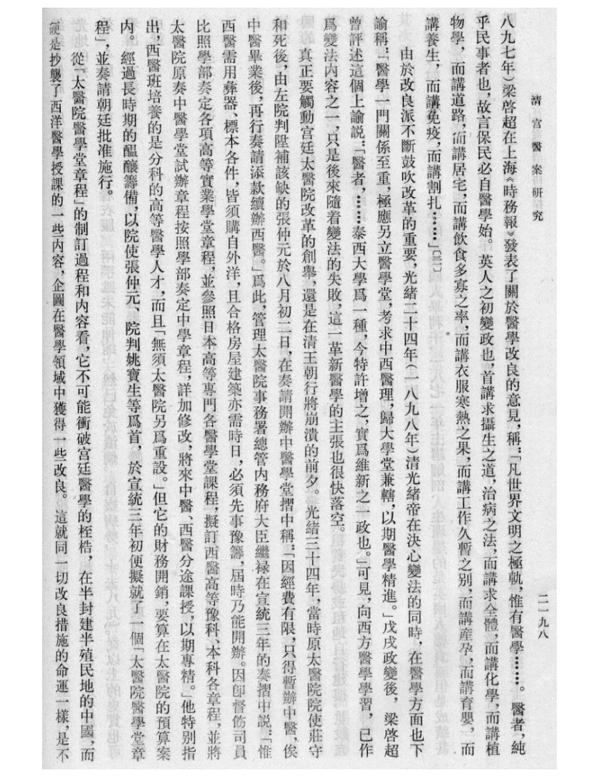 清宫医案研究-8-2194-end.pdf 第5页