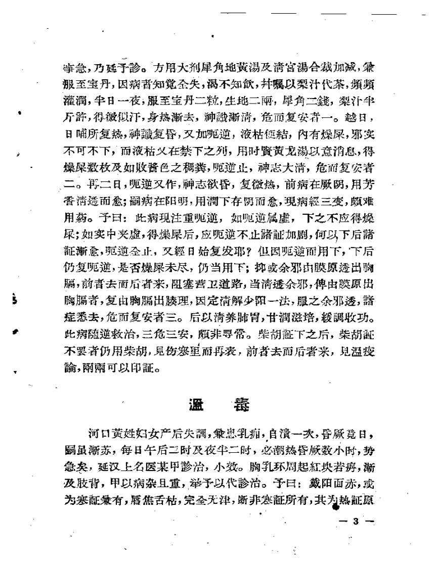 冉雪峰医案.pdf 第3页