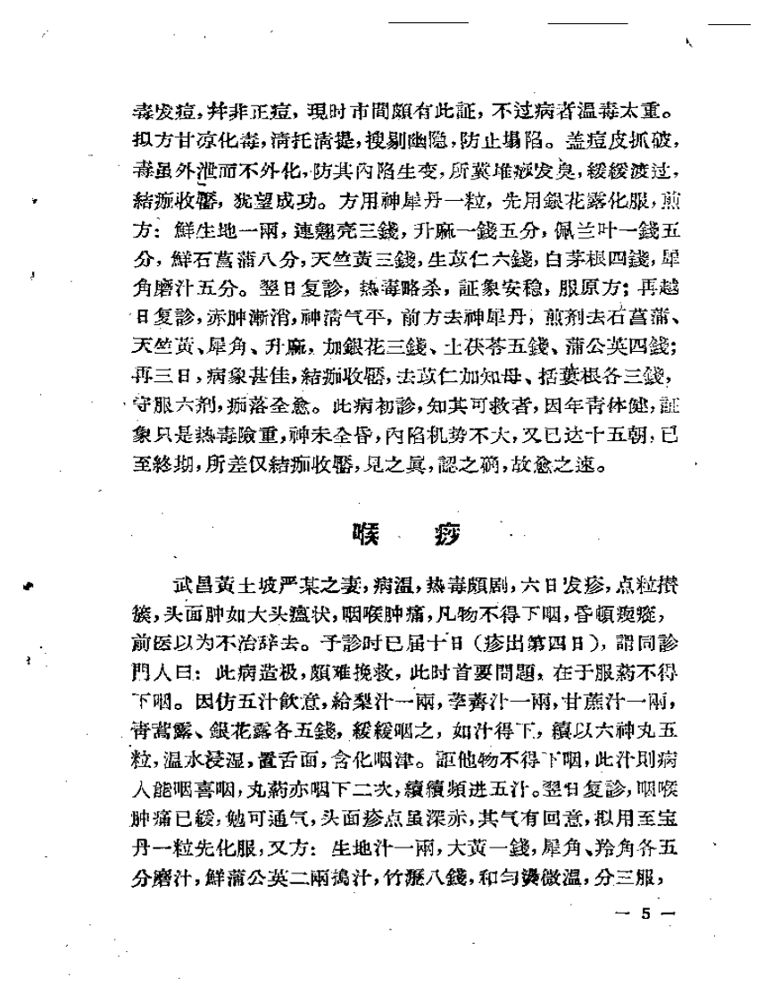 冉雪峰医案.pdf 第5页